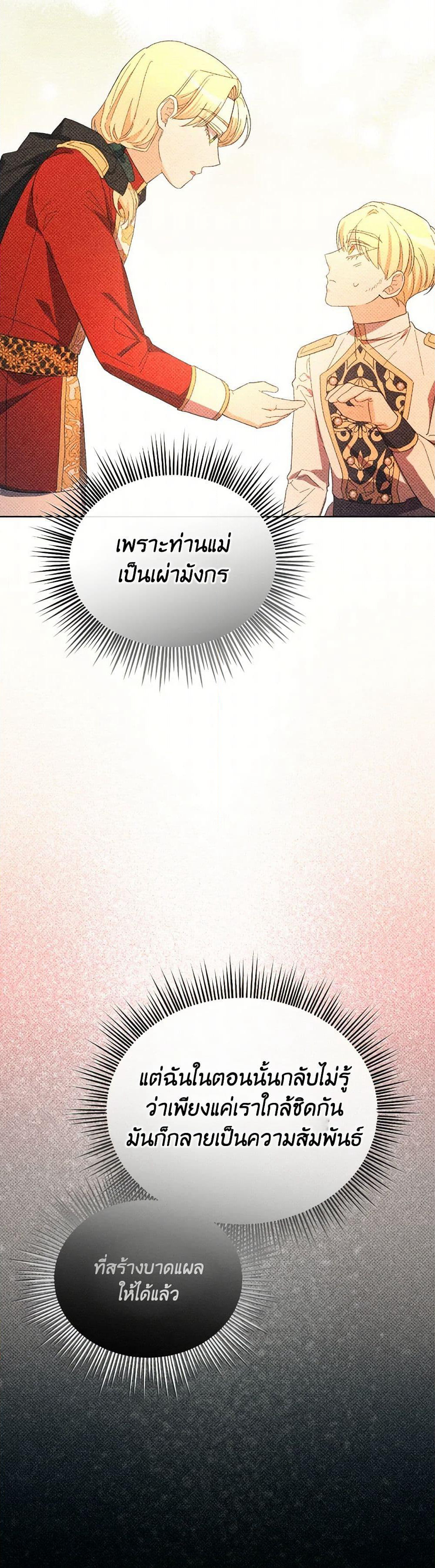 The Villainess's Dazzling Debut page 40