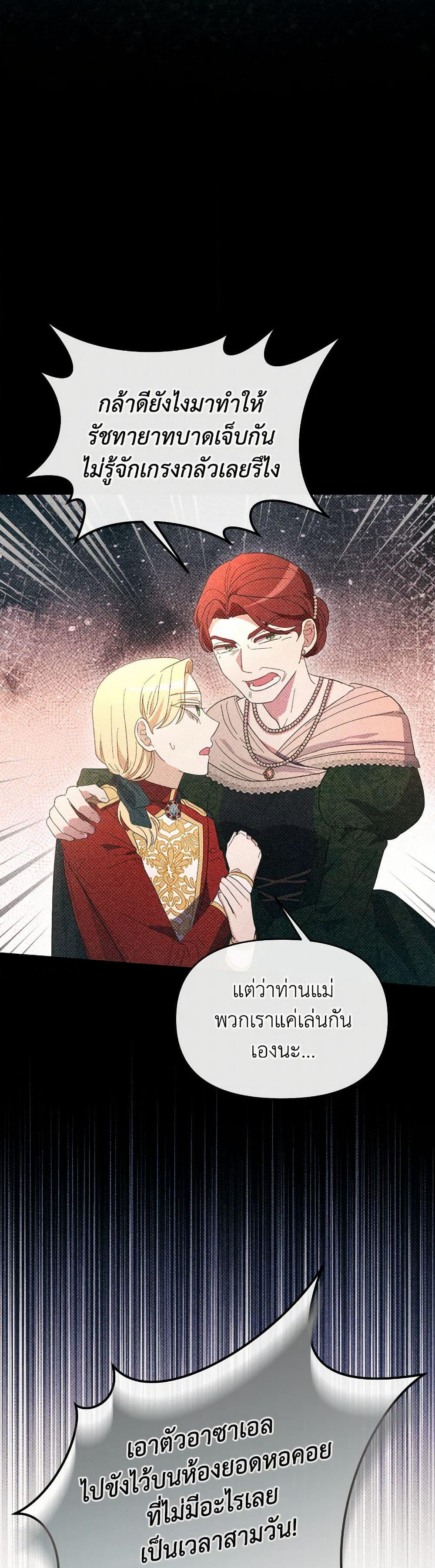 The Villainess's Dazzling Debut page 41