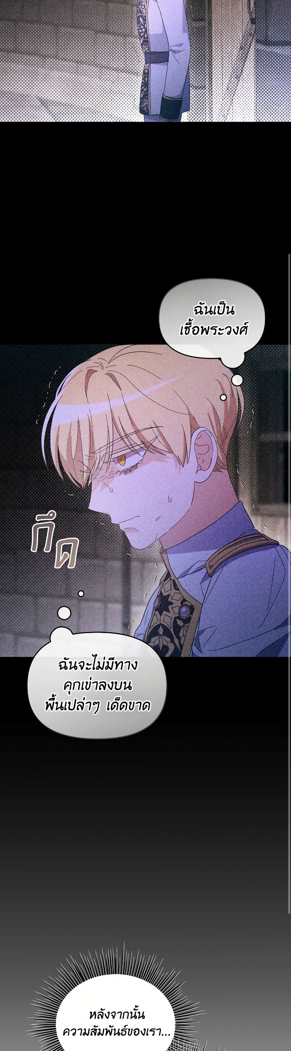 The Villainess's Dazzling Debut page 43