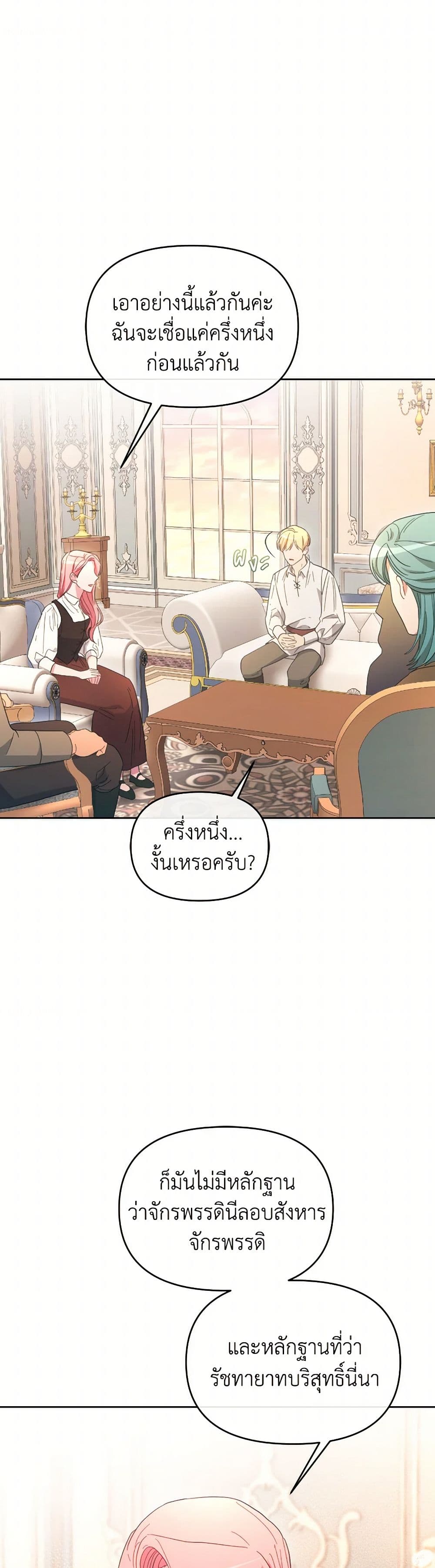 The Villainess's Dazzling Debut page 45