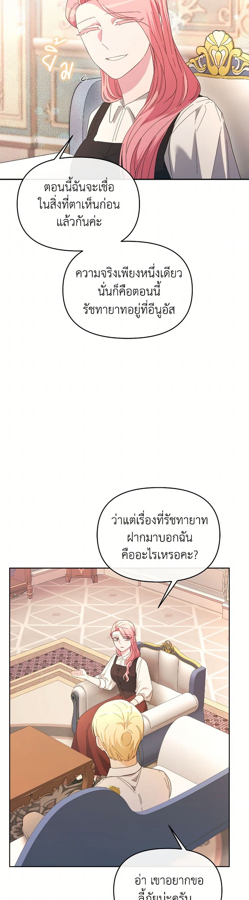 The Villainess's Dazzling Debut page 46