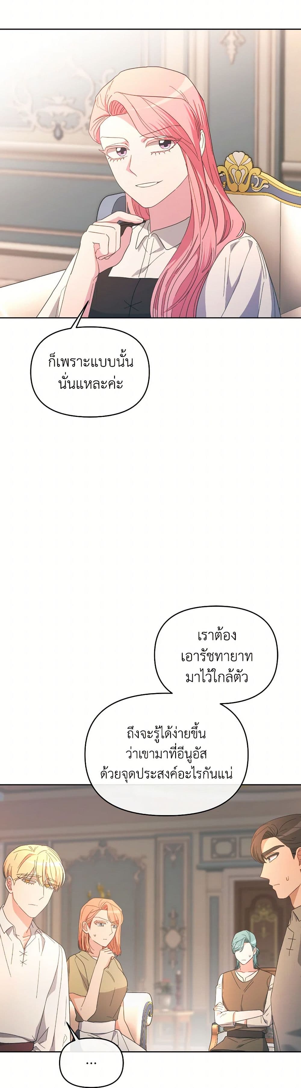 The Villainess's Dazzling Debut page 48