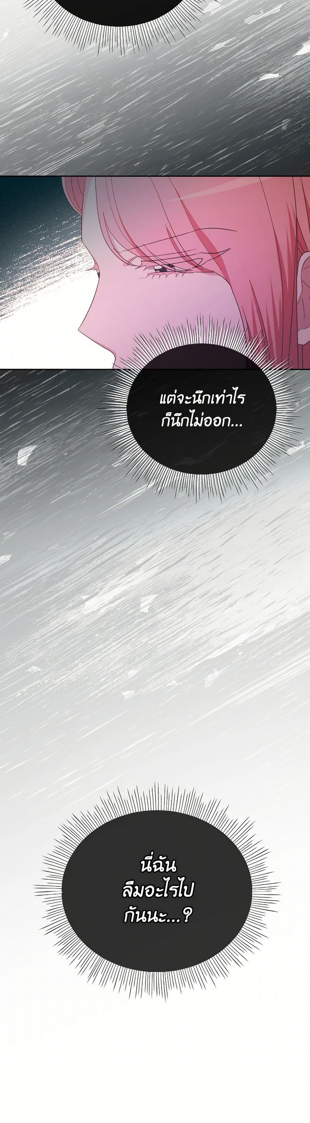 The Villainess's Dazzling Debut page 51