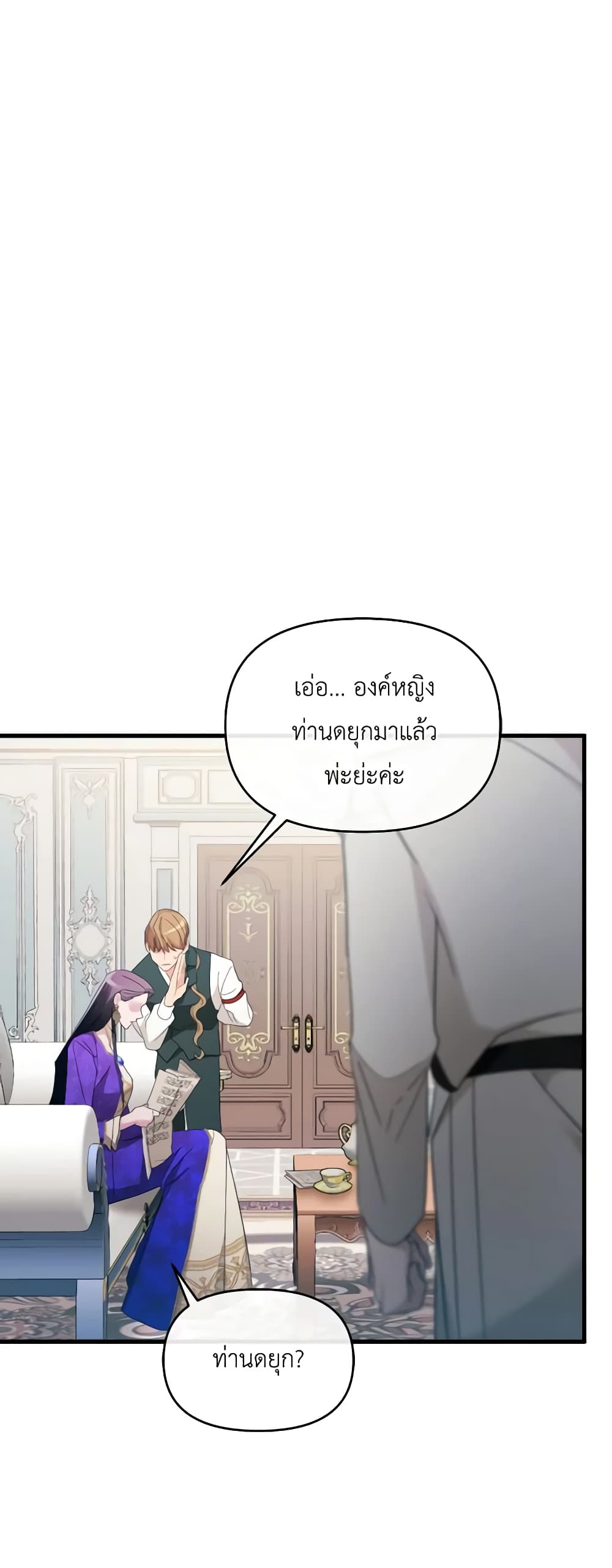 The Villainess's Dazzling Debut page 4