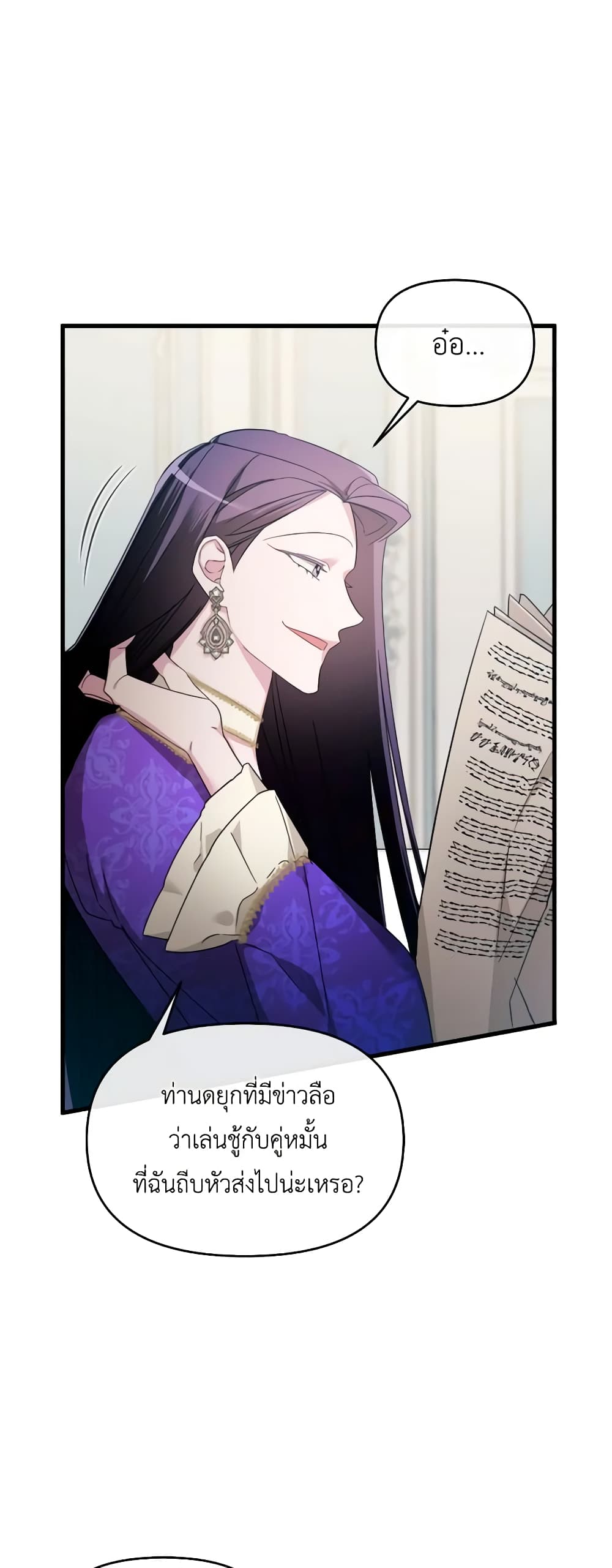 The Villainess's Dazzling Debut page 5
