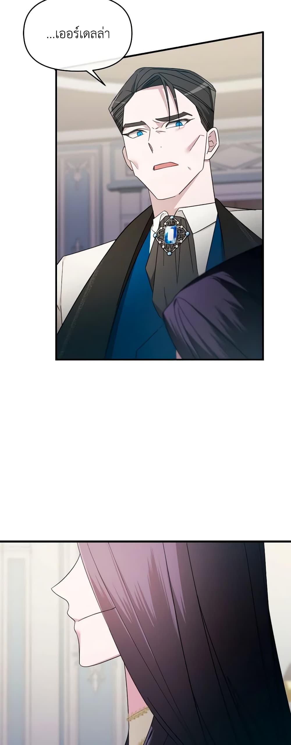 The Villainess's Dazzling Debut page 6