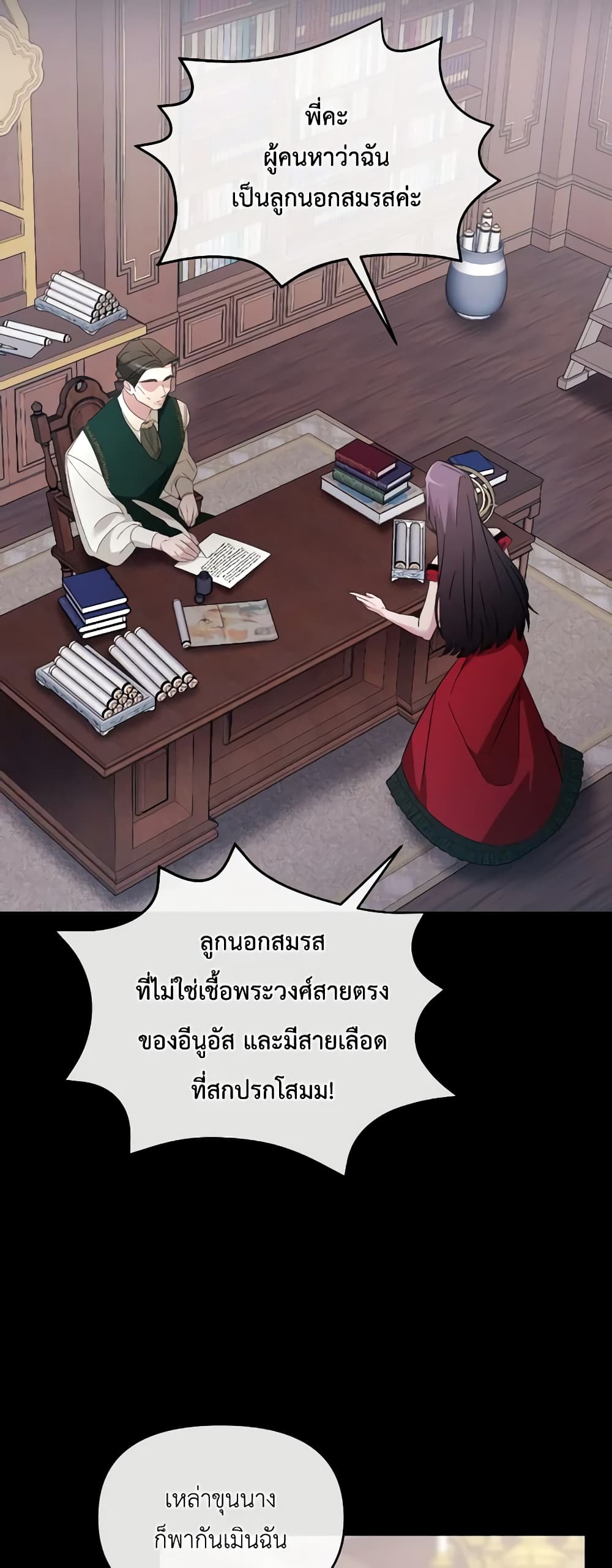 The Villainess's Dazzling Debut page 8