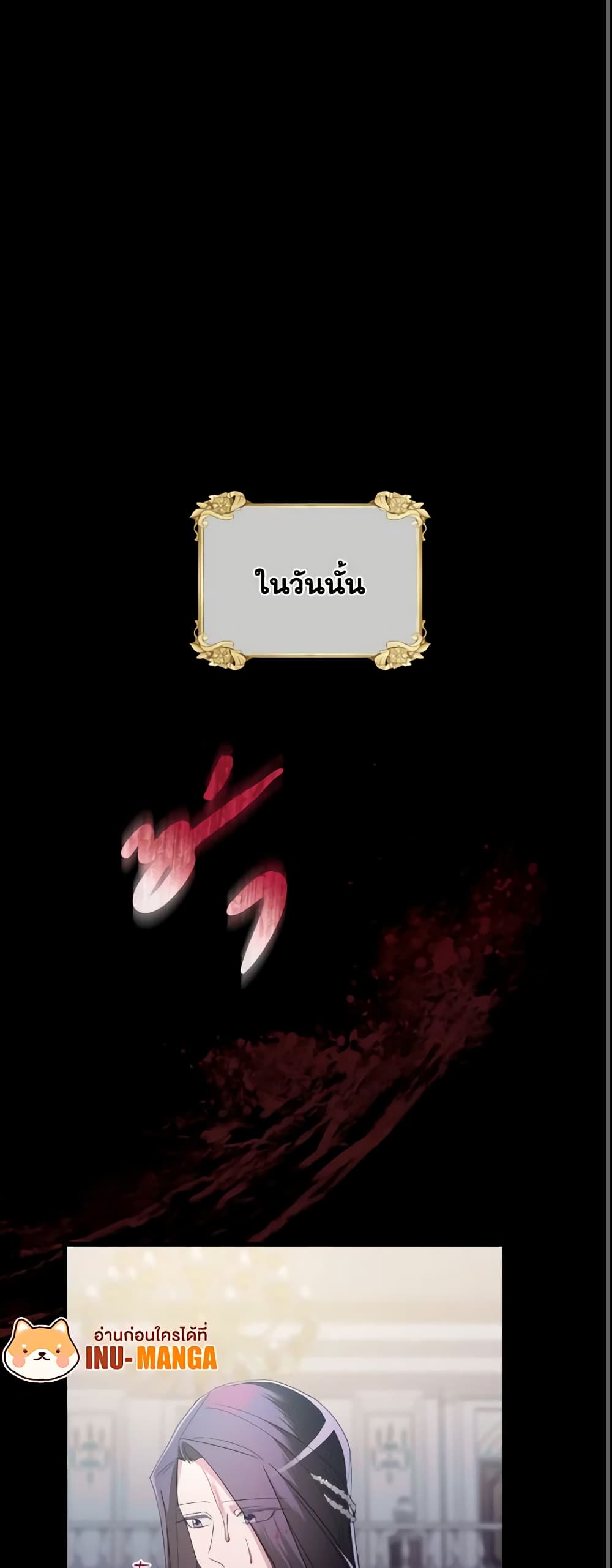 The Villainess's Dazzling Debut page 11