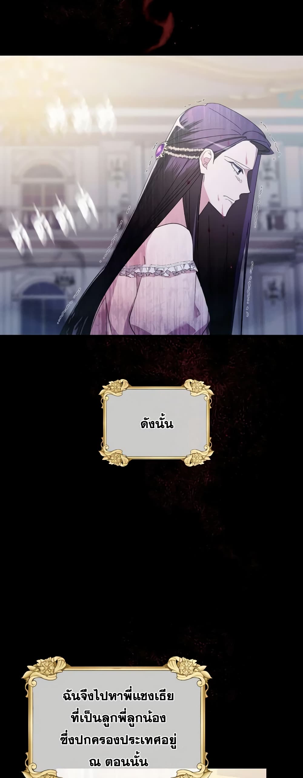 The Villainess's Dazzling Debut page 14