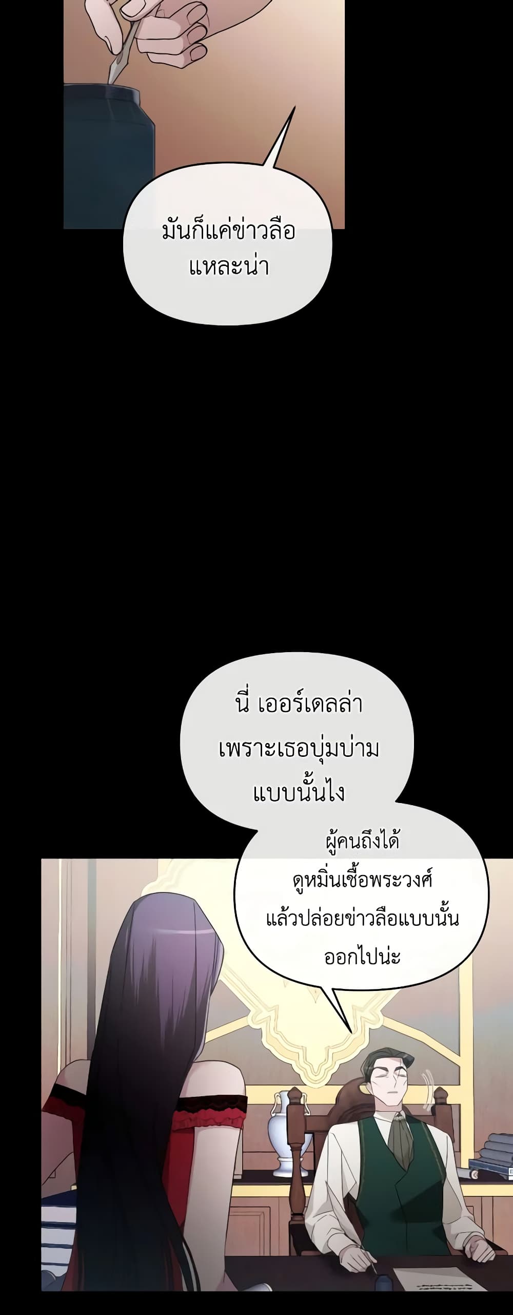 The Villainess's Dazzling Debut page 16
