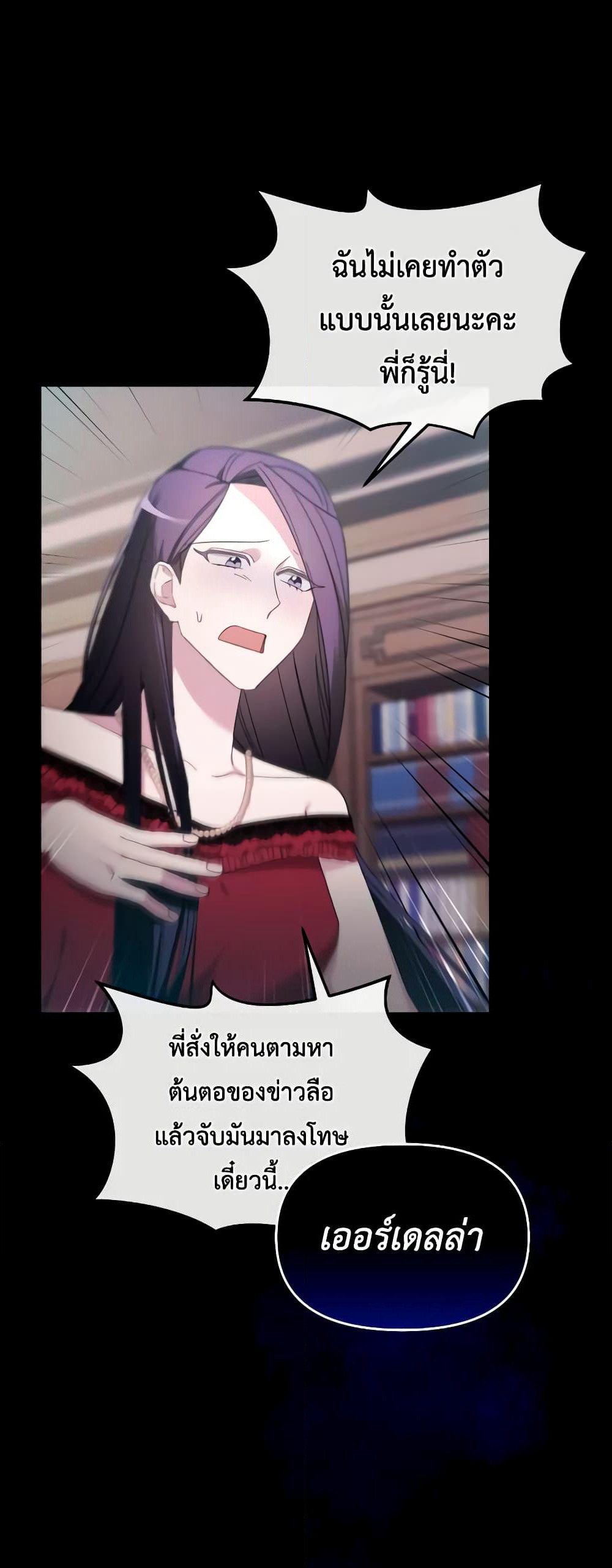 The Villainess's Dazzling Debut page 17