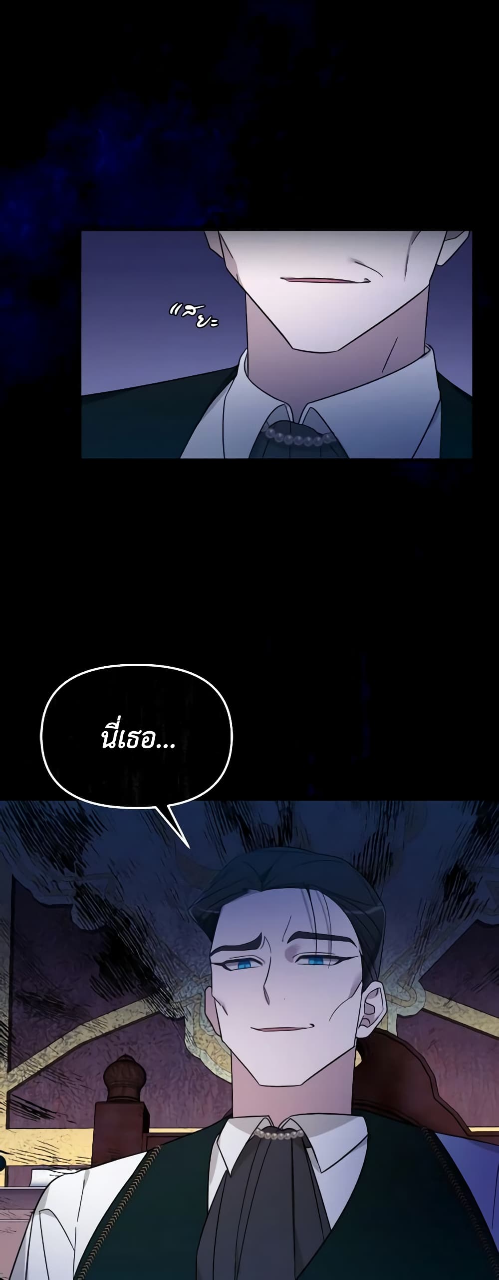 The Villainess's Dazzling Debut page 18