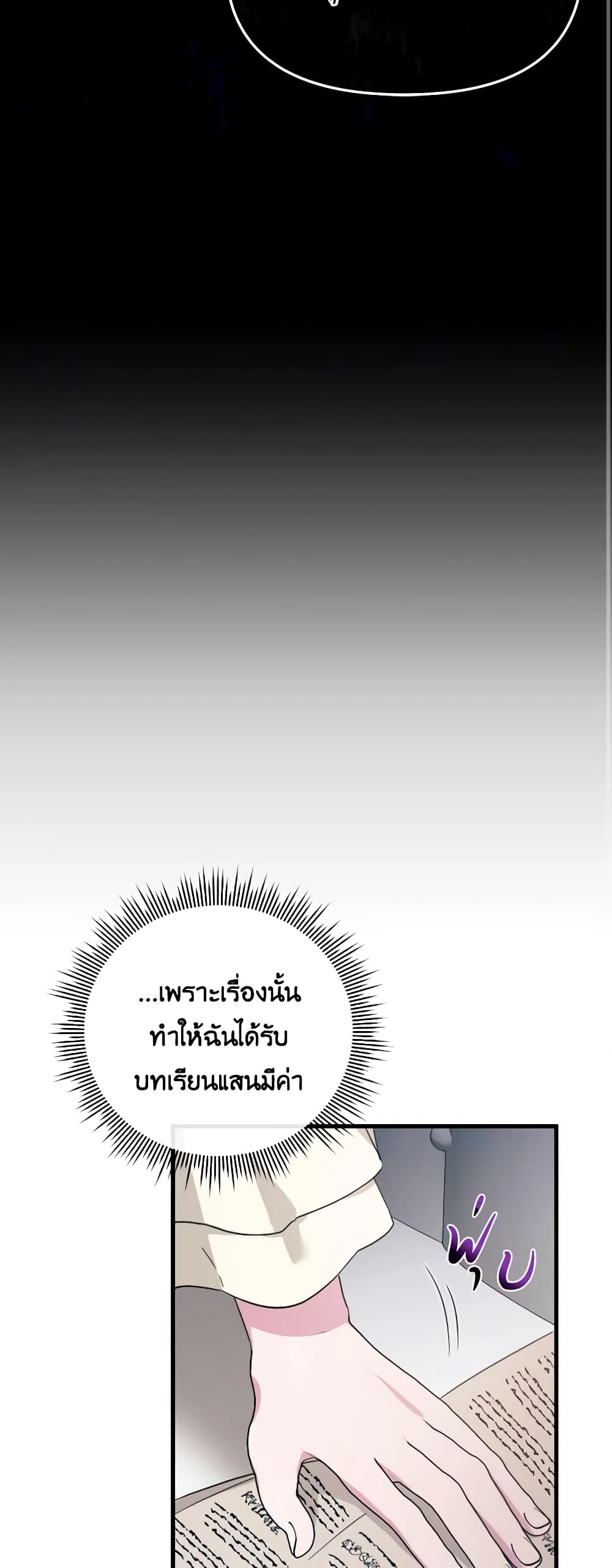 The Villainess's Dazzling Debut page 20