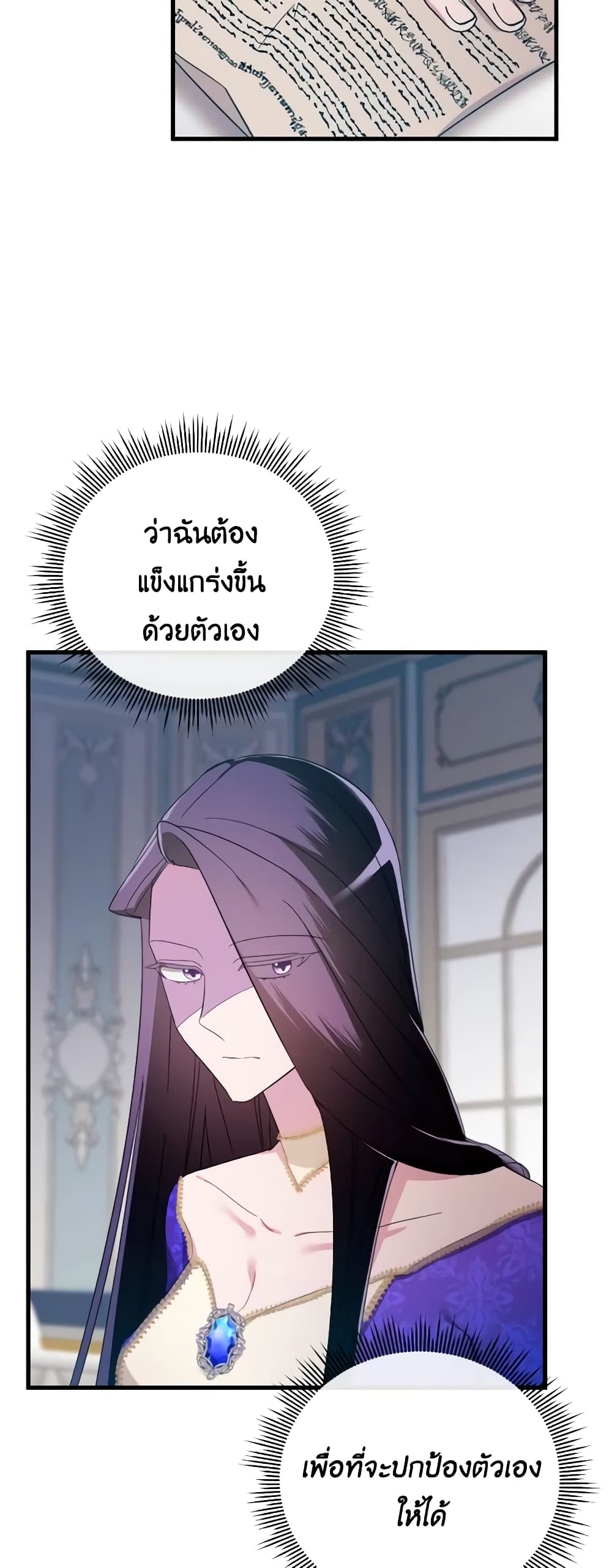 The Villainess's Dazzling Debut page 21