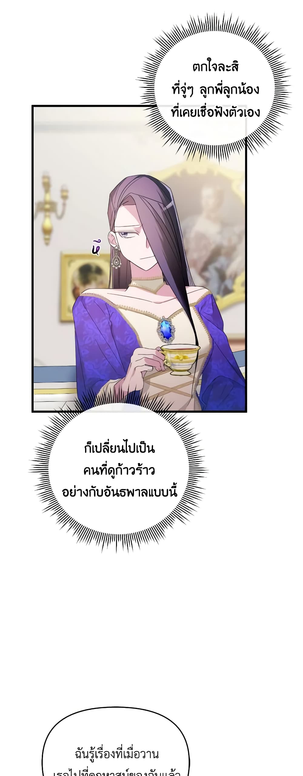 The Villainess's Dazzling Debut page 23