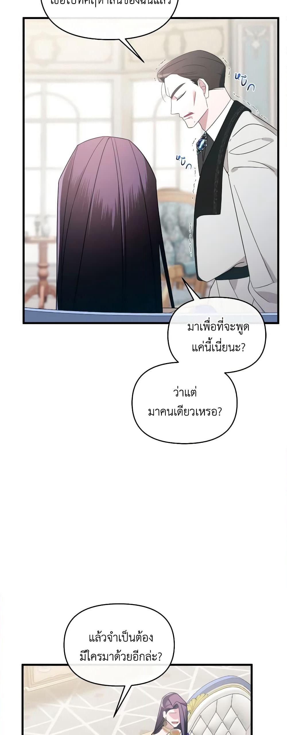 The Villainess's Dazzling Debut page 24