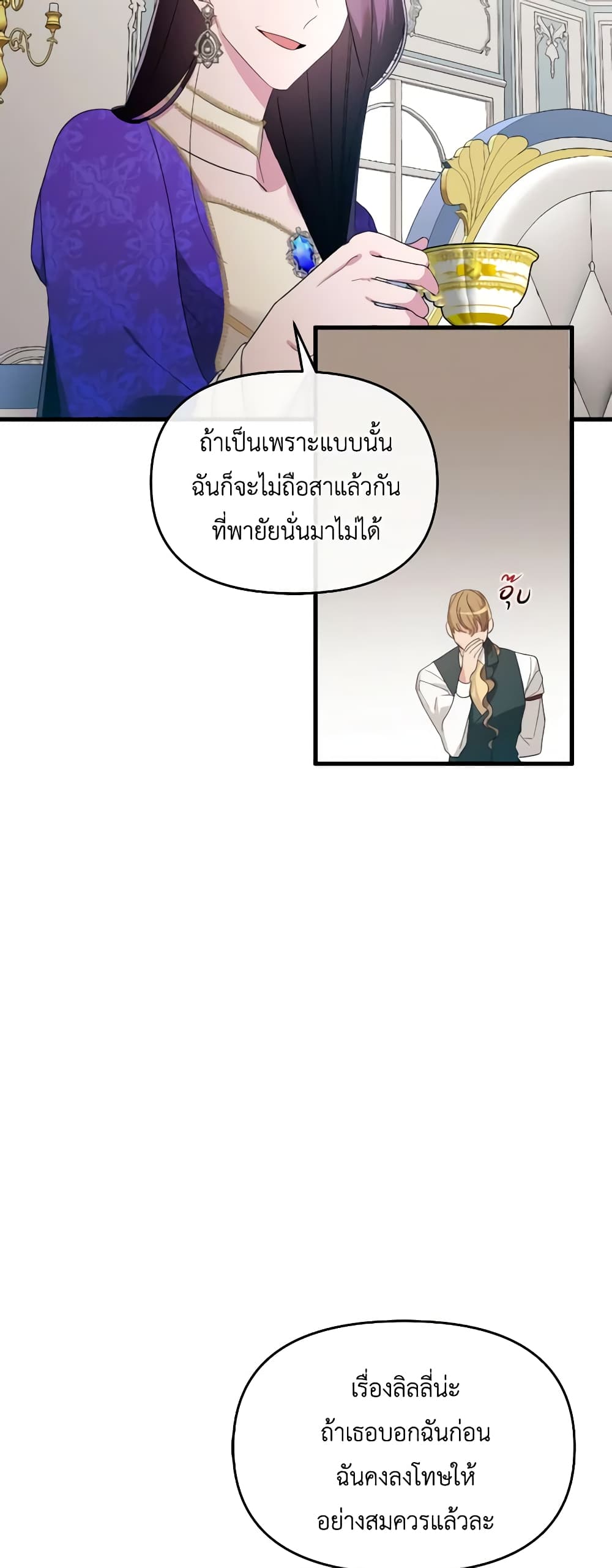 The Villainess's Dazzling Debut page 26