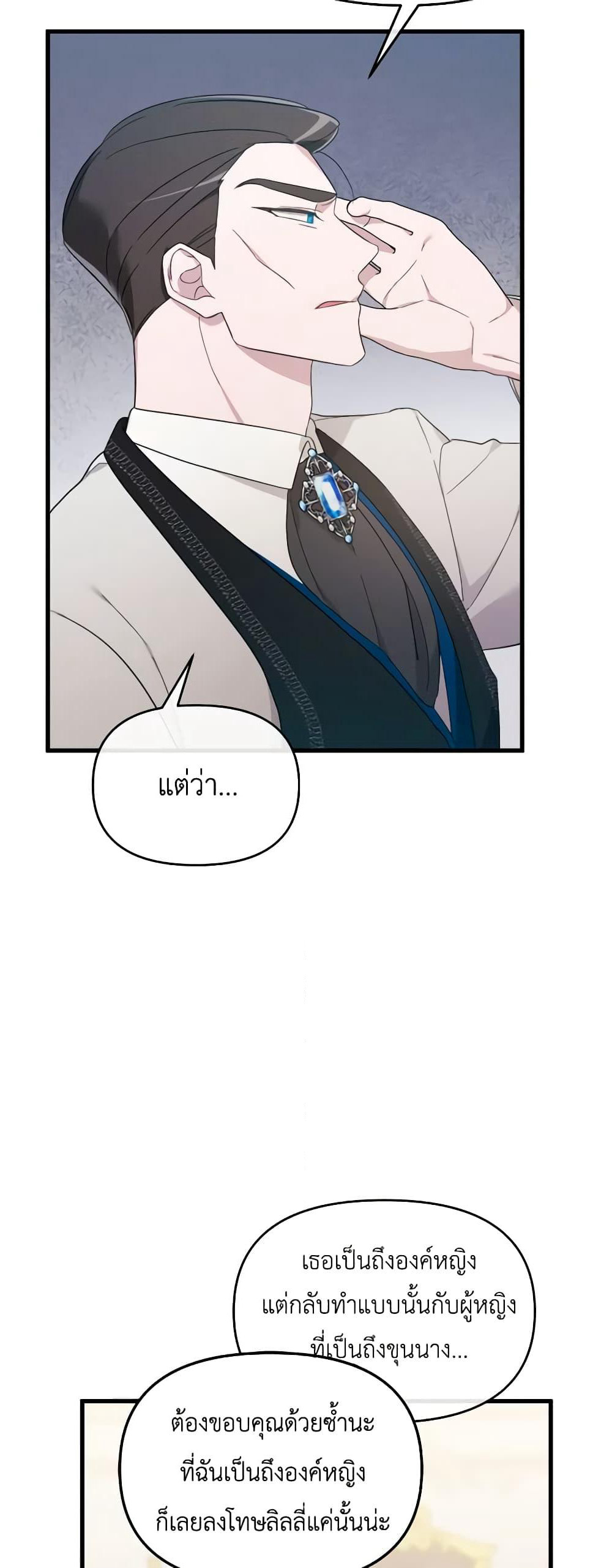 The Villainess's Dazzling Debut page 27