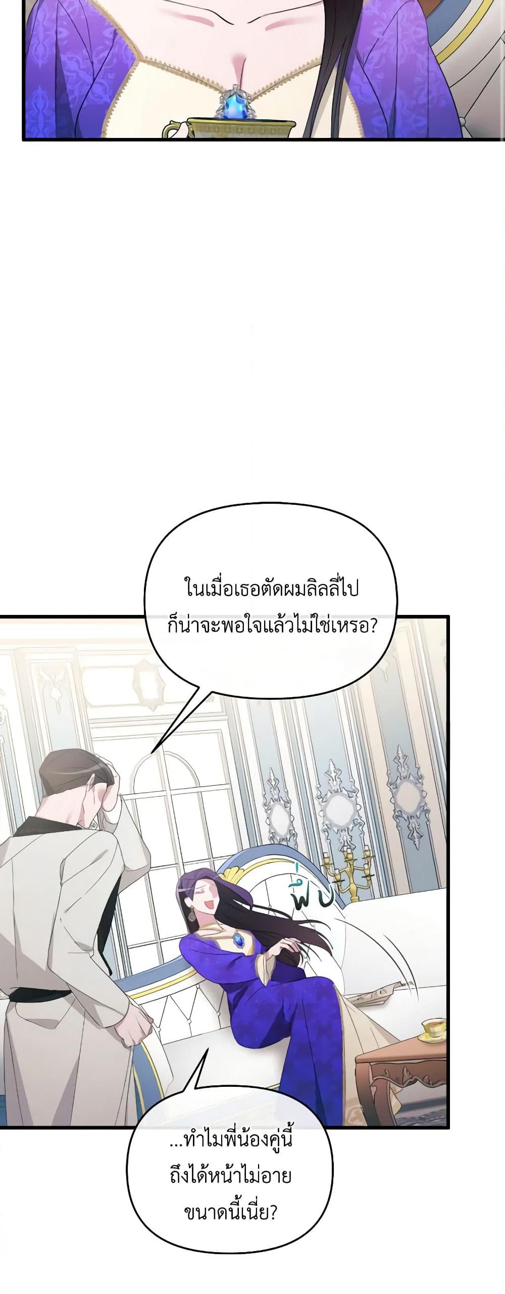 The Villainess's Dazzling Debut page 29