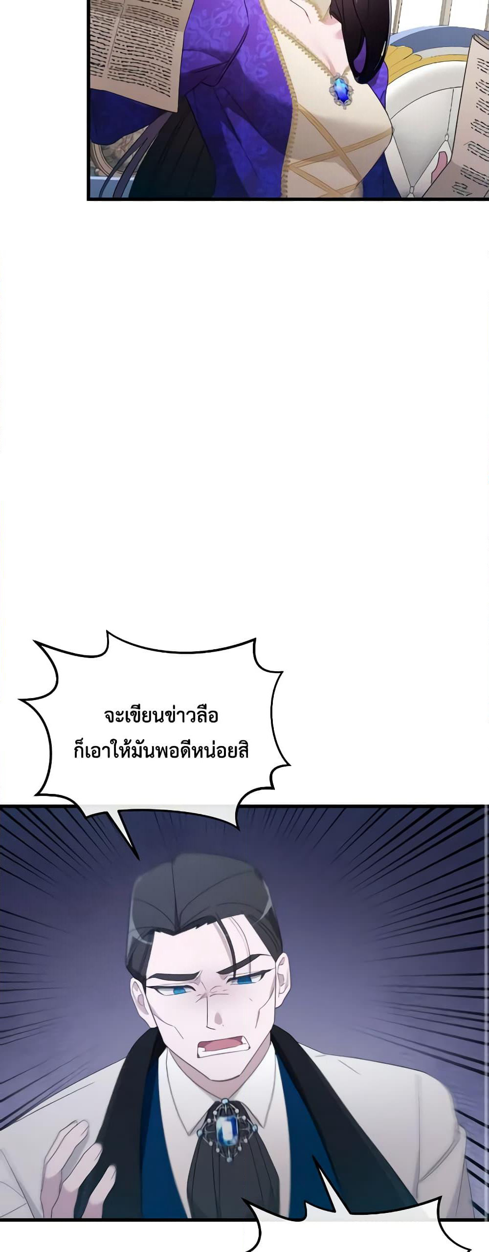 The Villainess's Dazzling Debut page 37