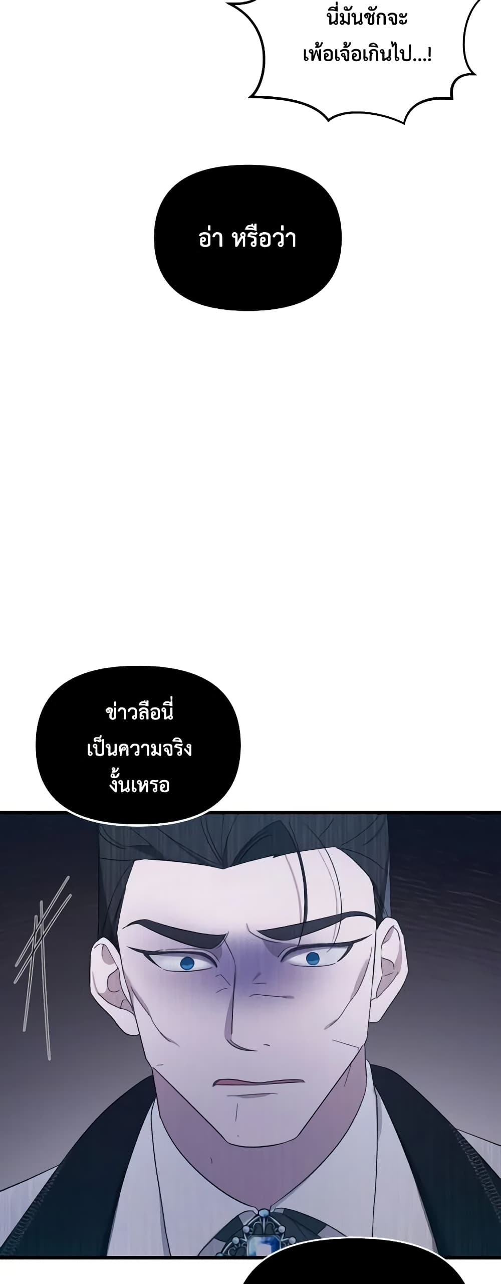 The Villainess's Dazzling Debut page 38