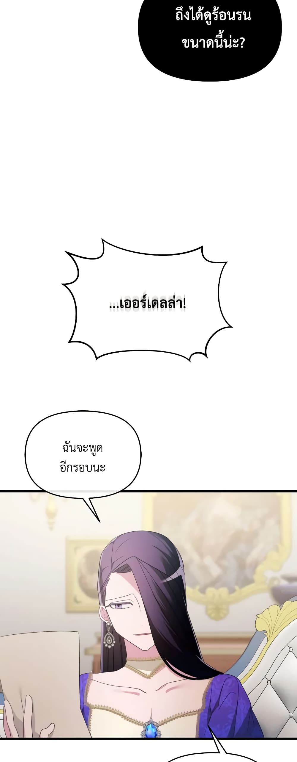The Villainess's Dazzling Debut page 39