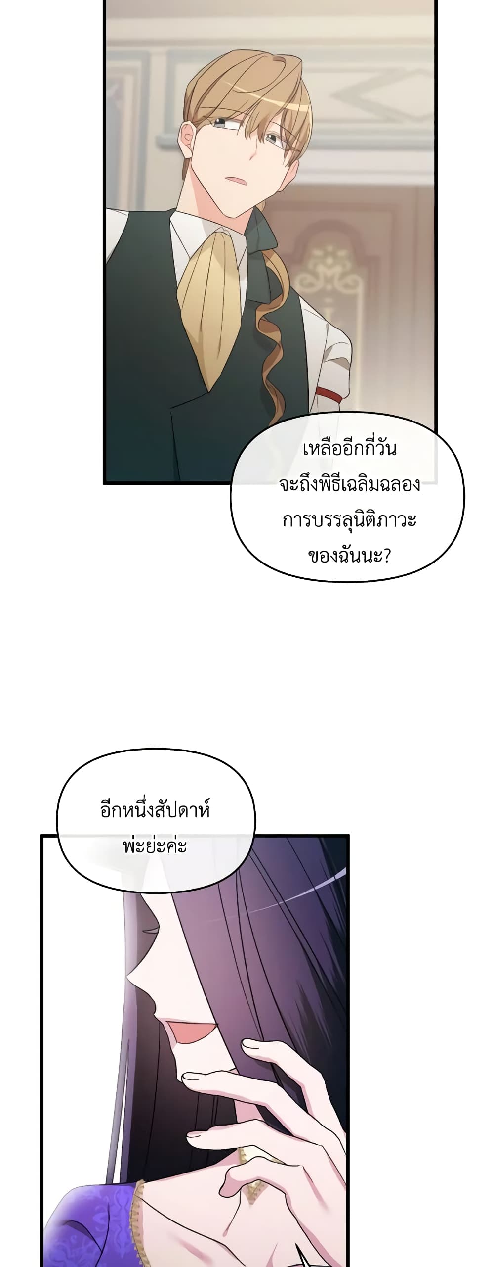 The Villainess's Dazzling Debut page 43