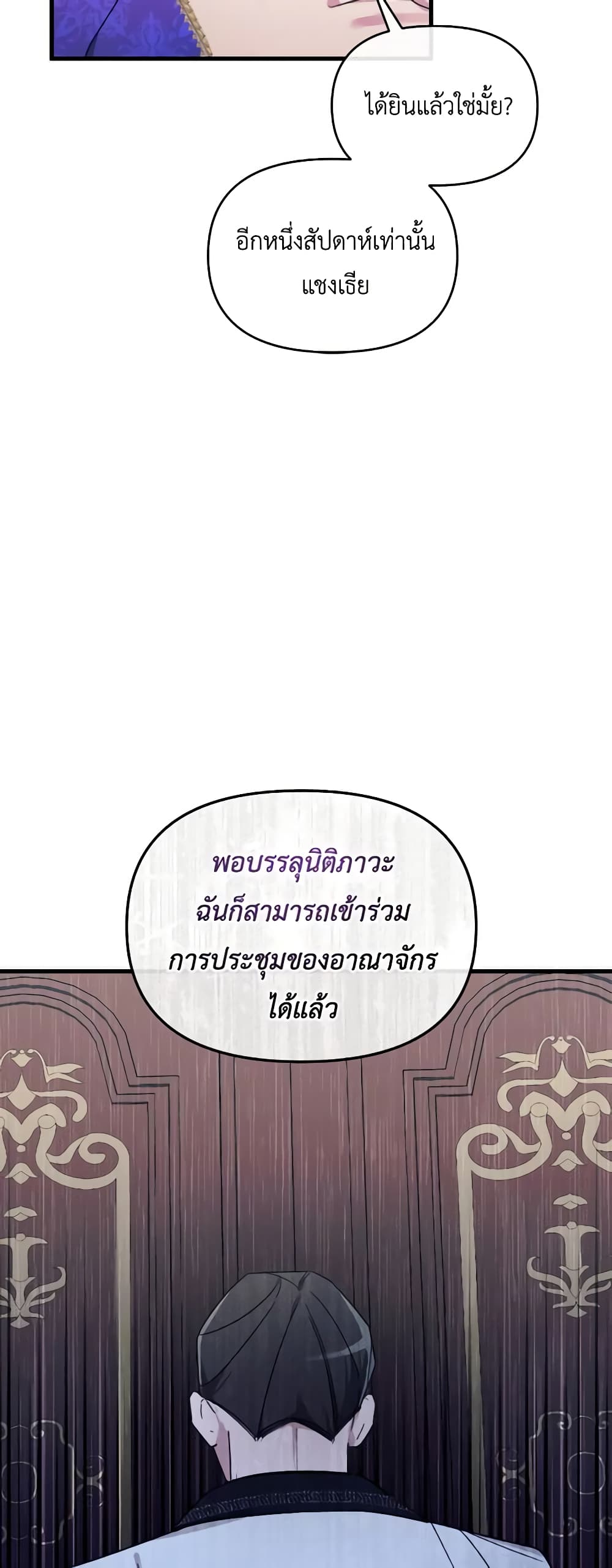 The Villainess's Dazzling Debut page 44