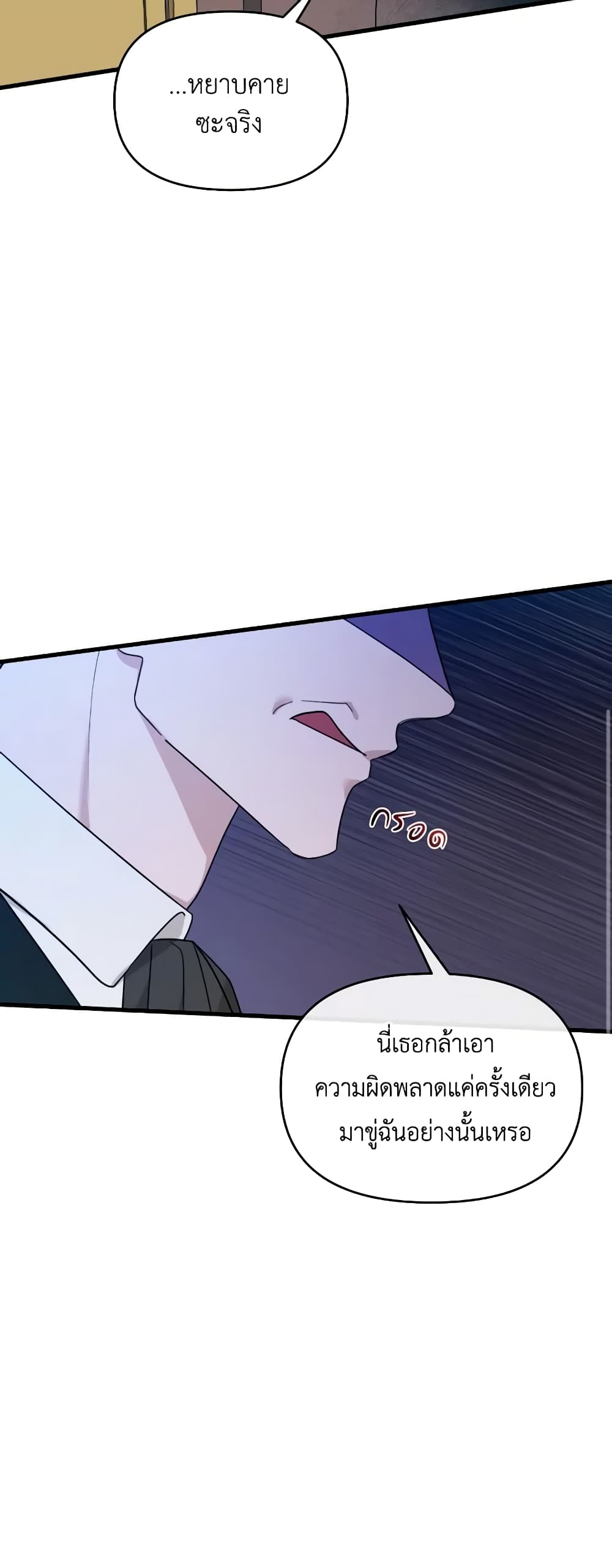 The Villainess's Dazzling Debut page 46