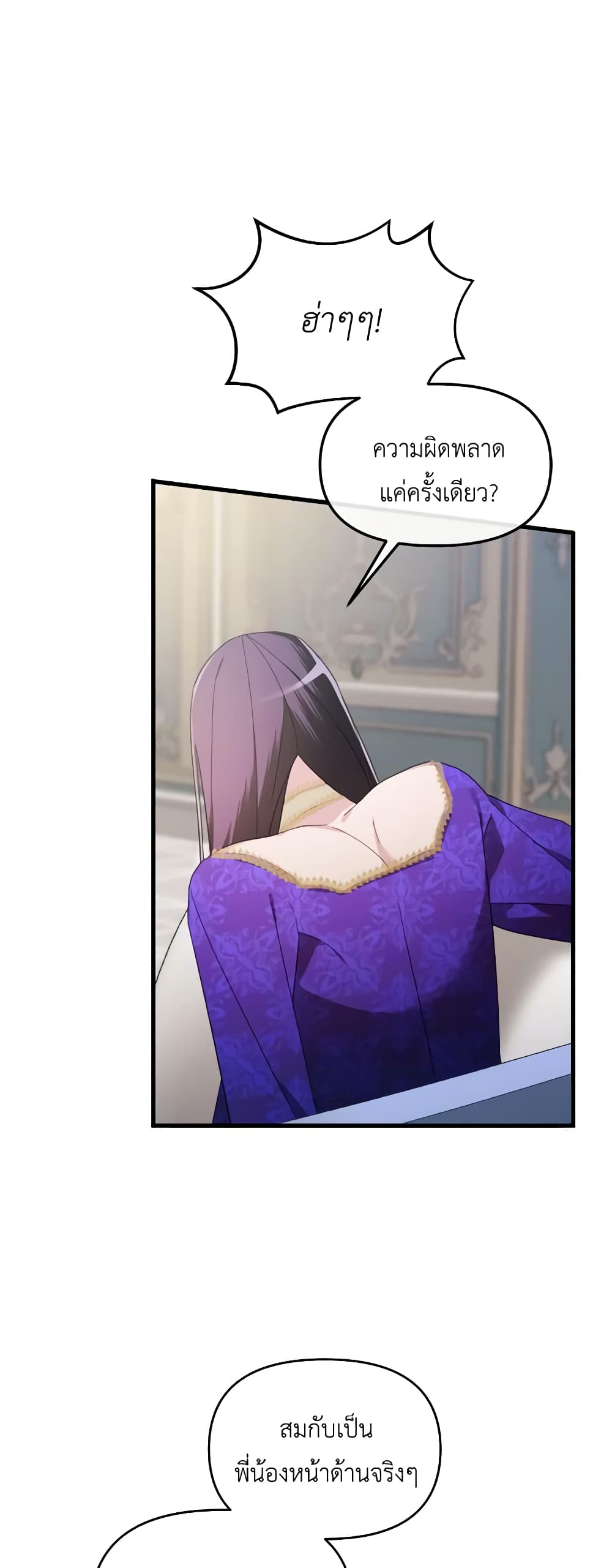 The Villainess's Dazzling Debut page 47
