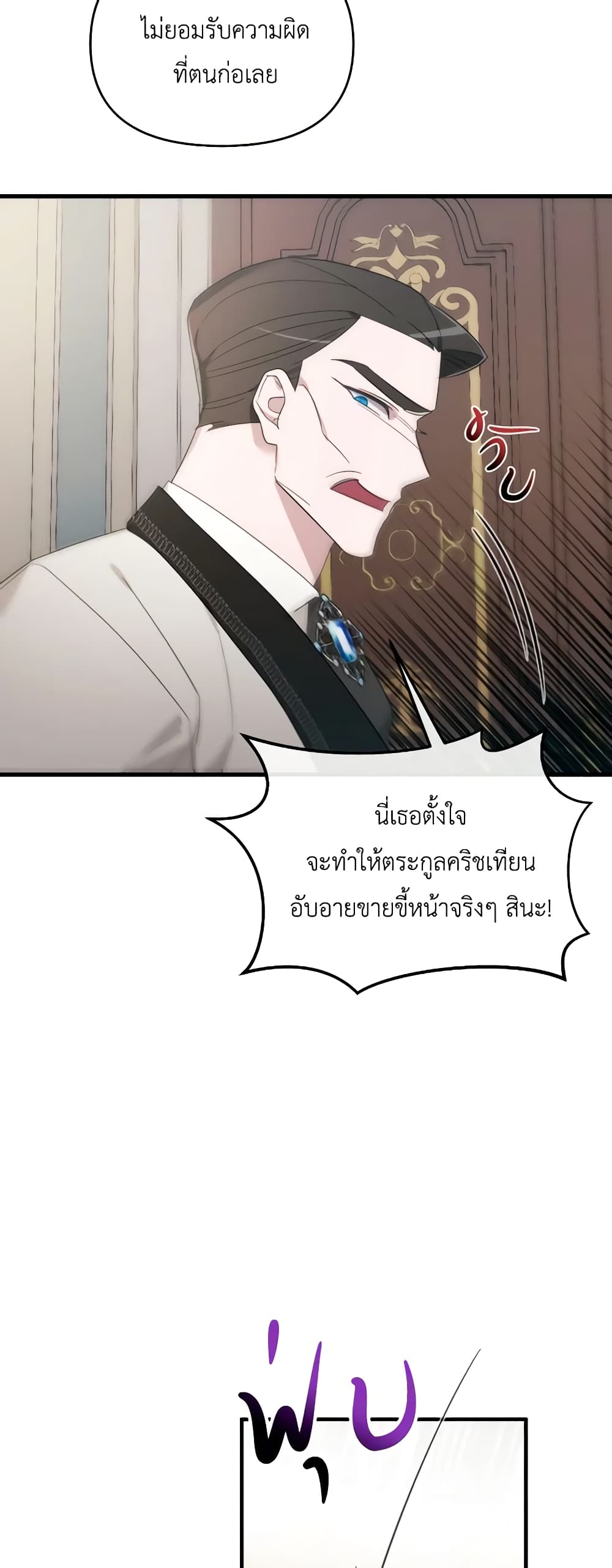 The Villainess's Dazzling Debut page 48