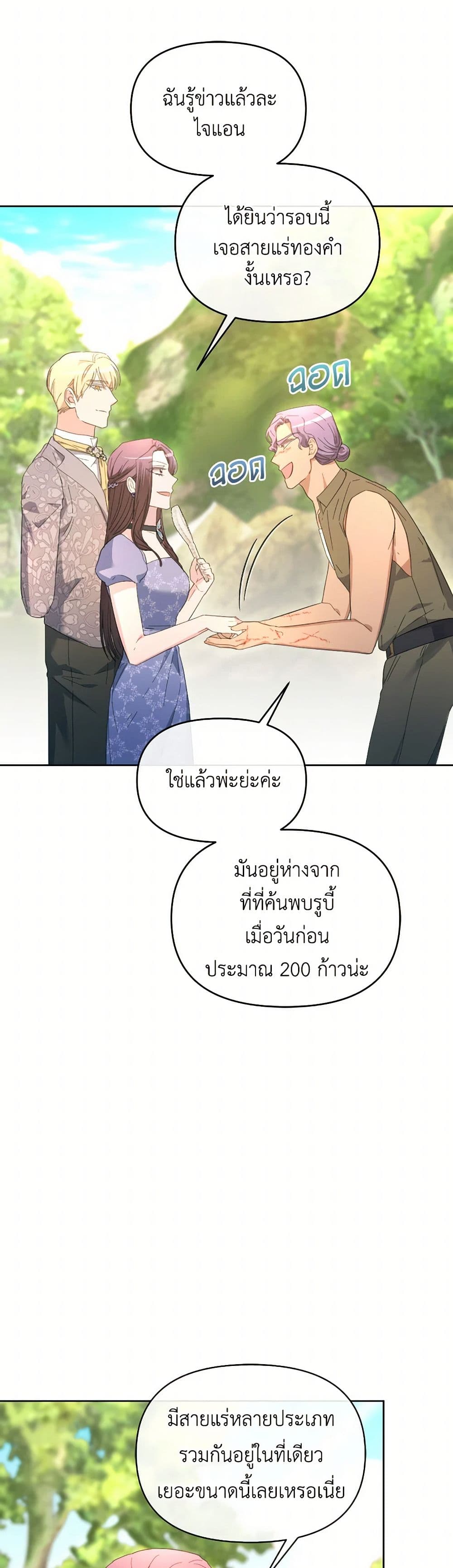 The Villainess's Dazzling Debut page 3