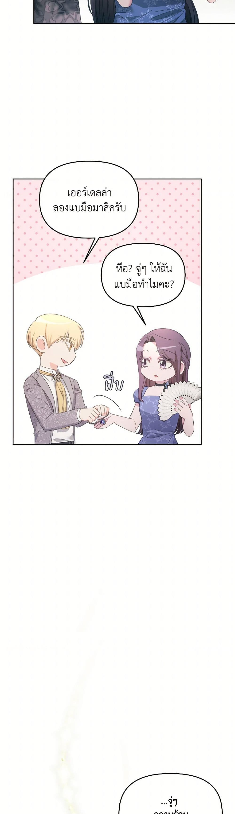 The Villainess's Dazzling Debut page 7