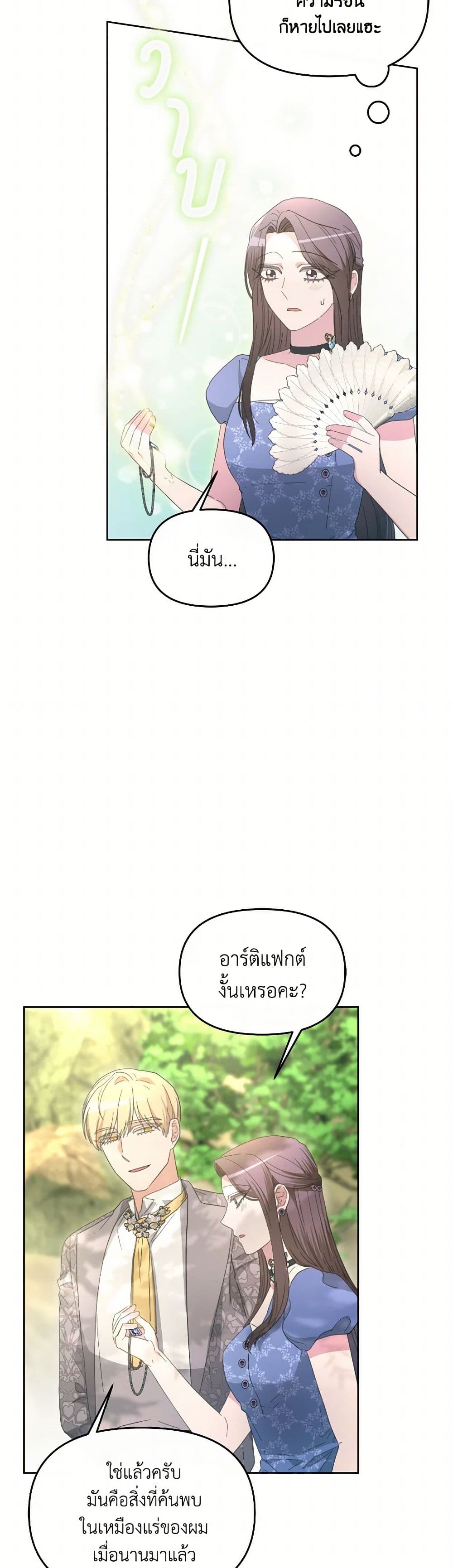 The Villainess's Dazzling Debut page 8
