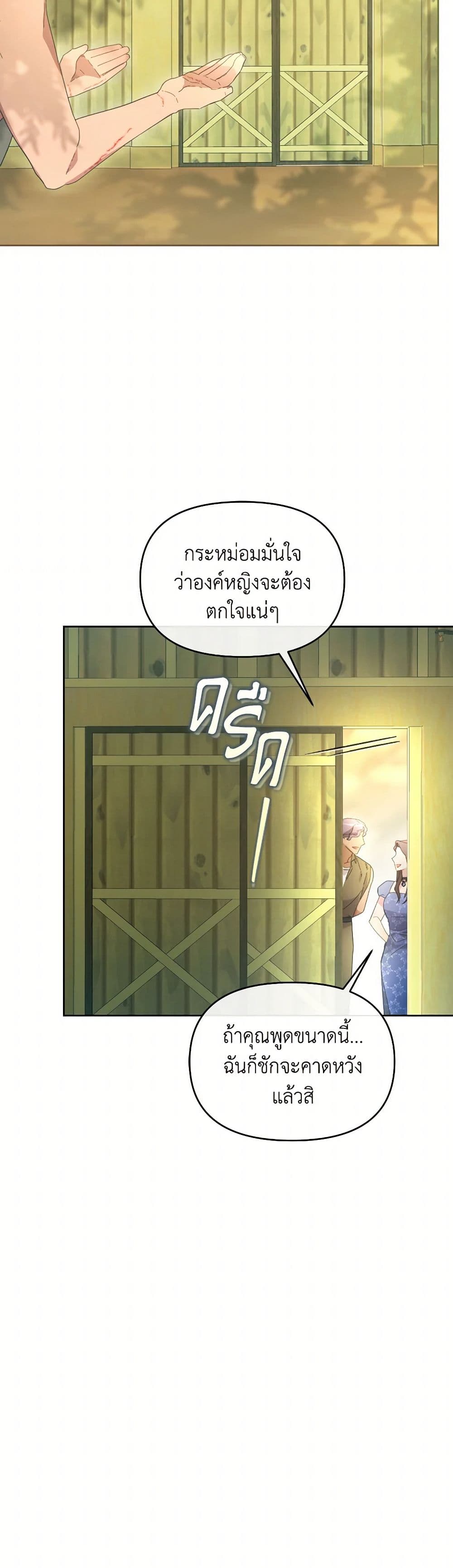 The Villainess's Dazzling Debut page 12
