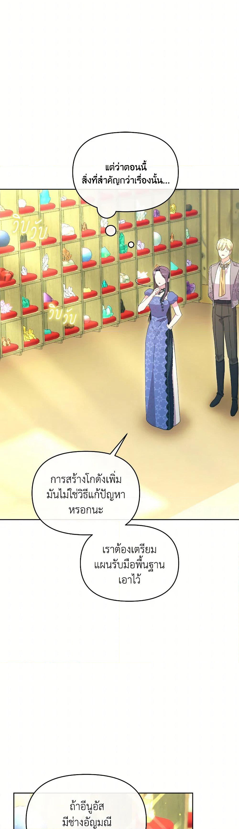 The Villainess's Dazzling Debut page 15