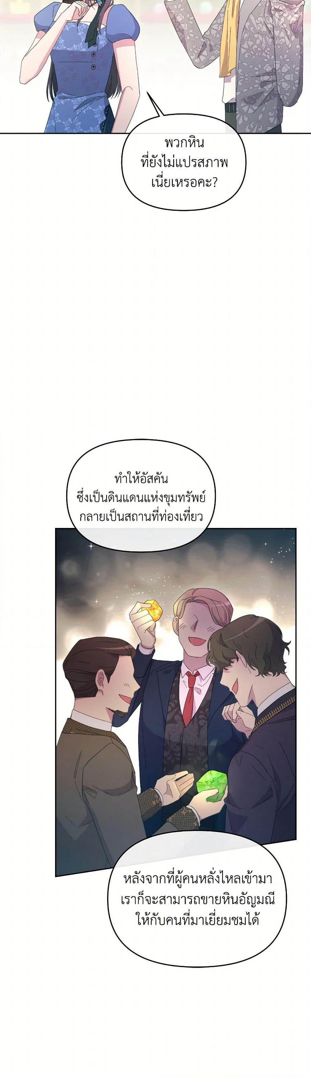 The Villainess's Dazzling Debut page 17