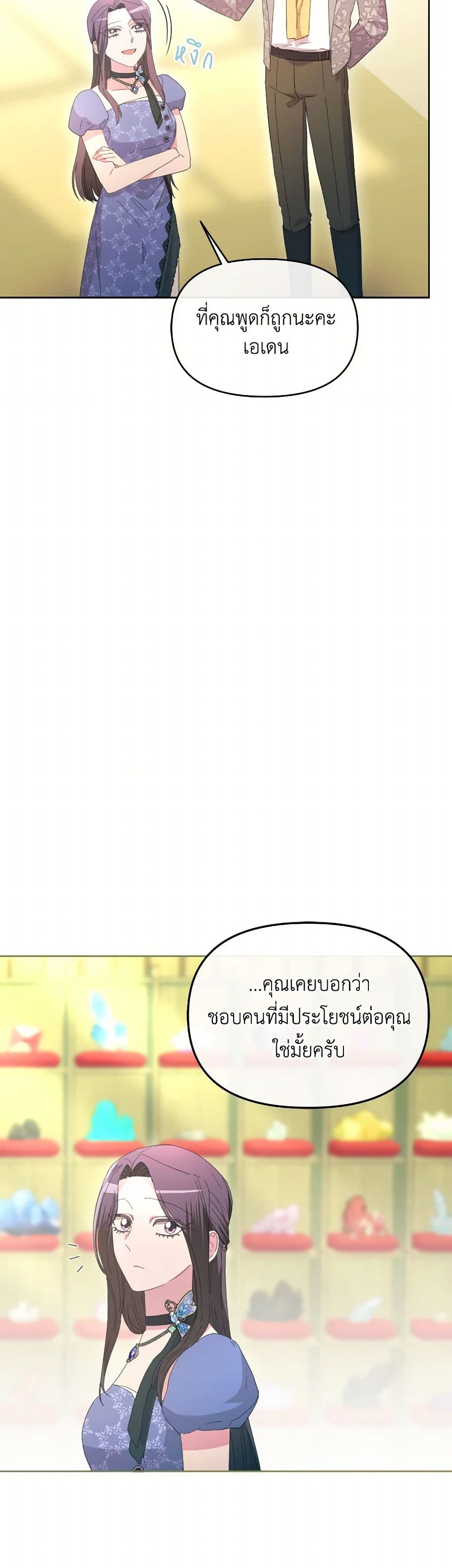 The Villainess's Dazzling Debut page 19