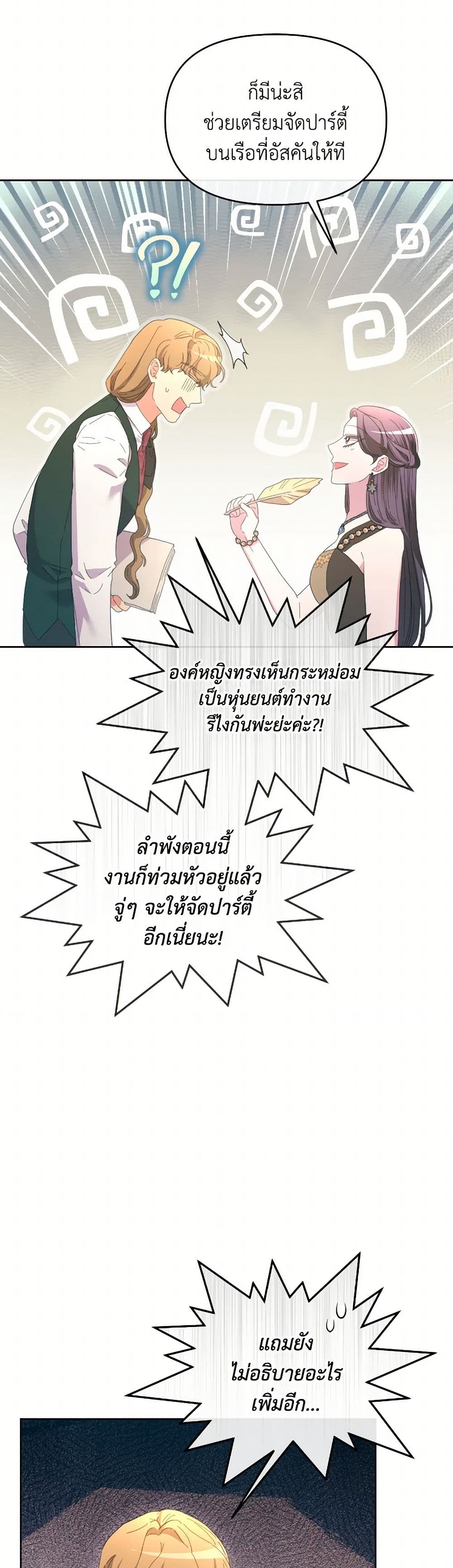 The Villainess's Dazzling Debut page 24