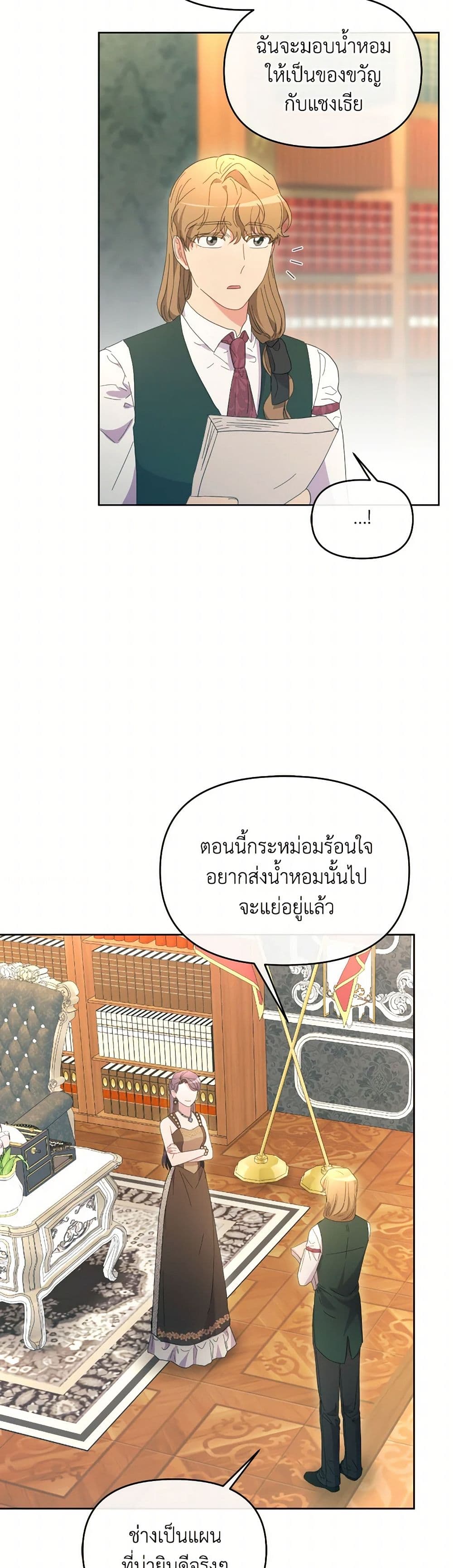 The Villainess's Dazzling Debut page 28