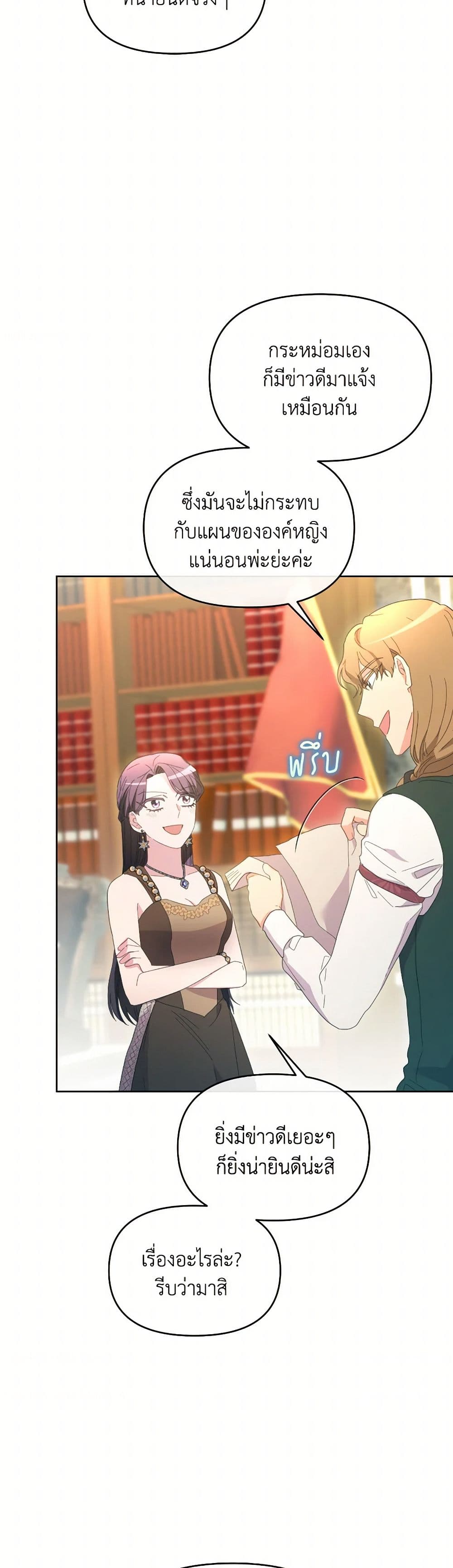 The Villainess's Dazzling Debut page 29