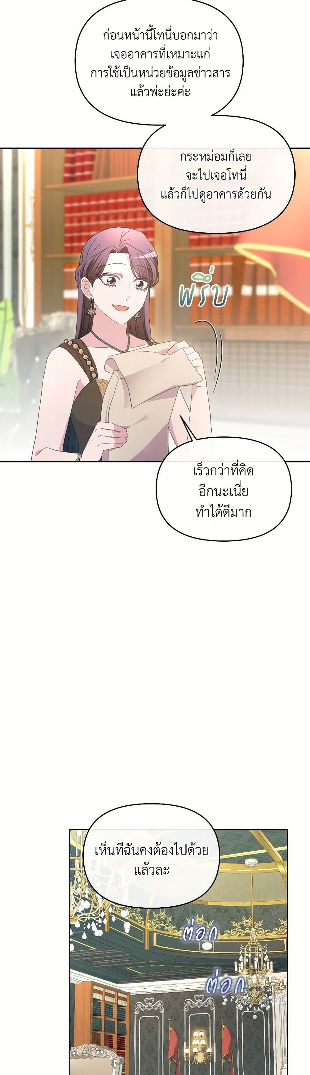 The Villainess's Dazzling Debut page 30