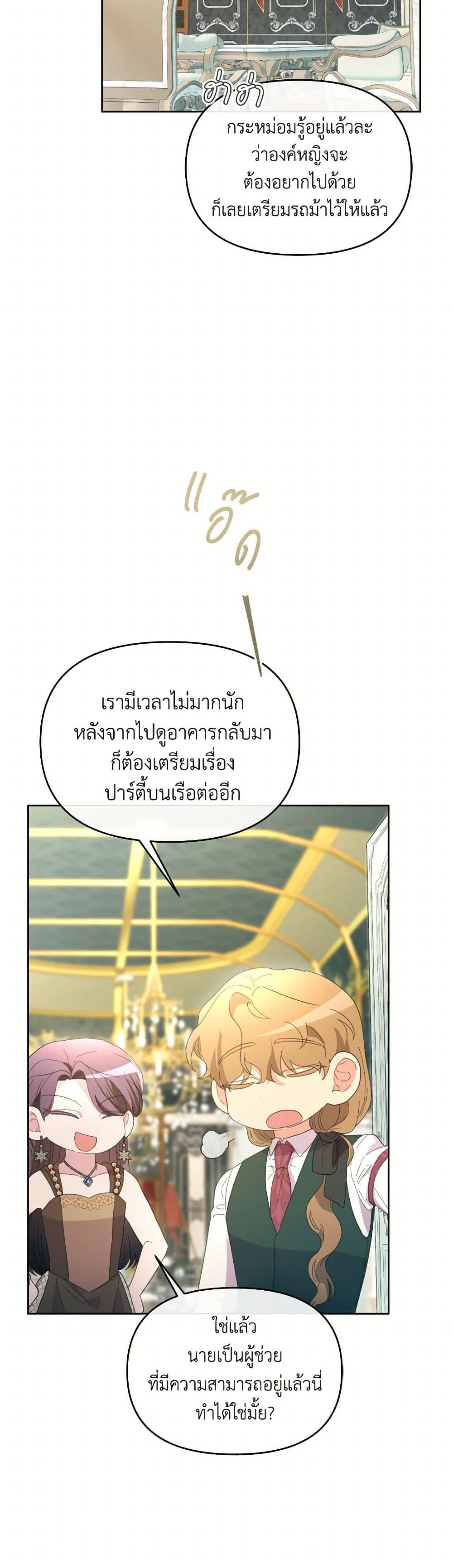 The Villainess's Dazzling Debut page 31