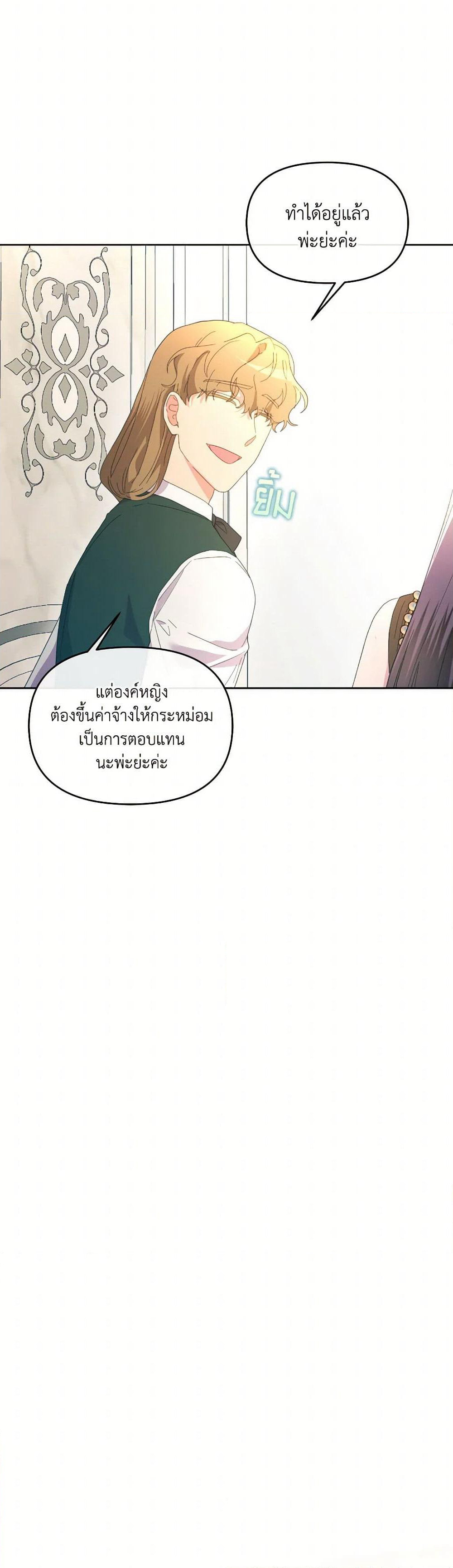The Villainess's Dazzling Debut page 32
