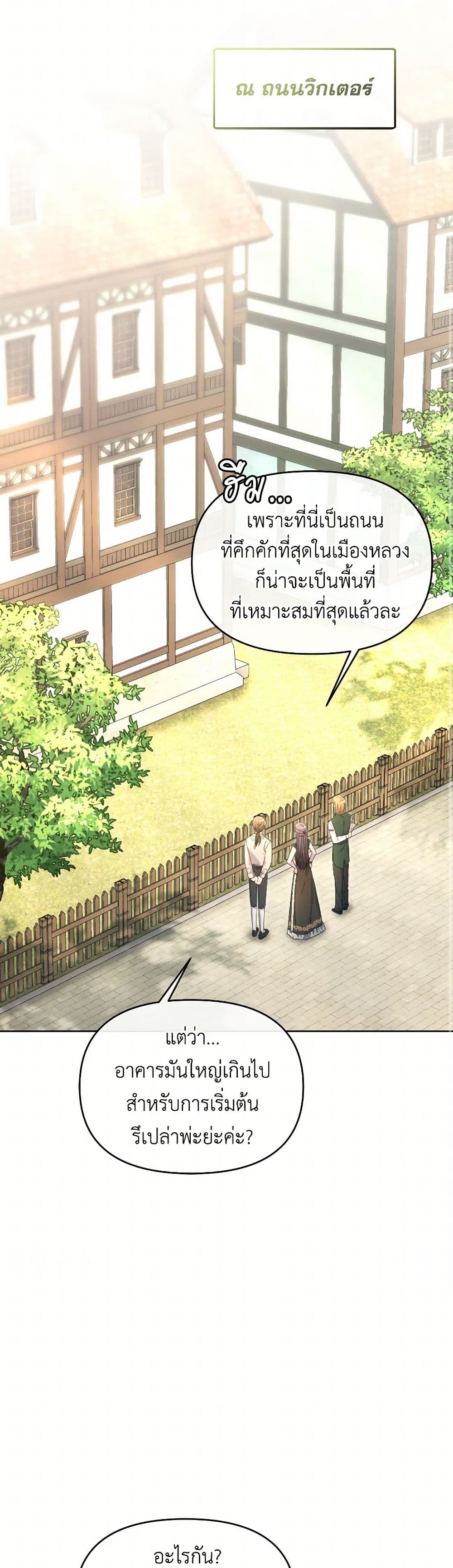 The Villainess's Dazzling Debut page 33