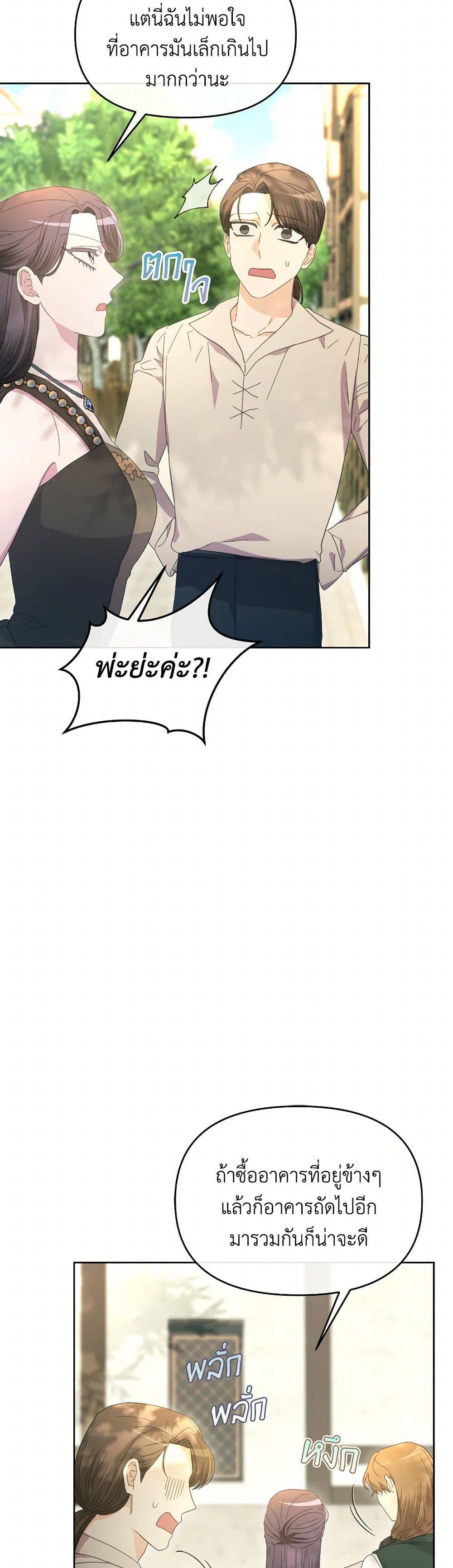 The Villainess's Dazzling Debut page 34