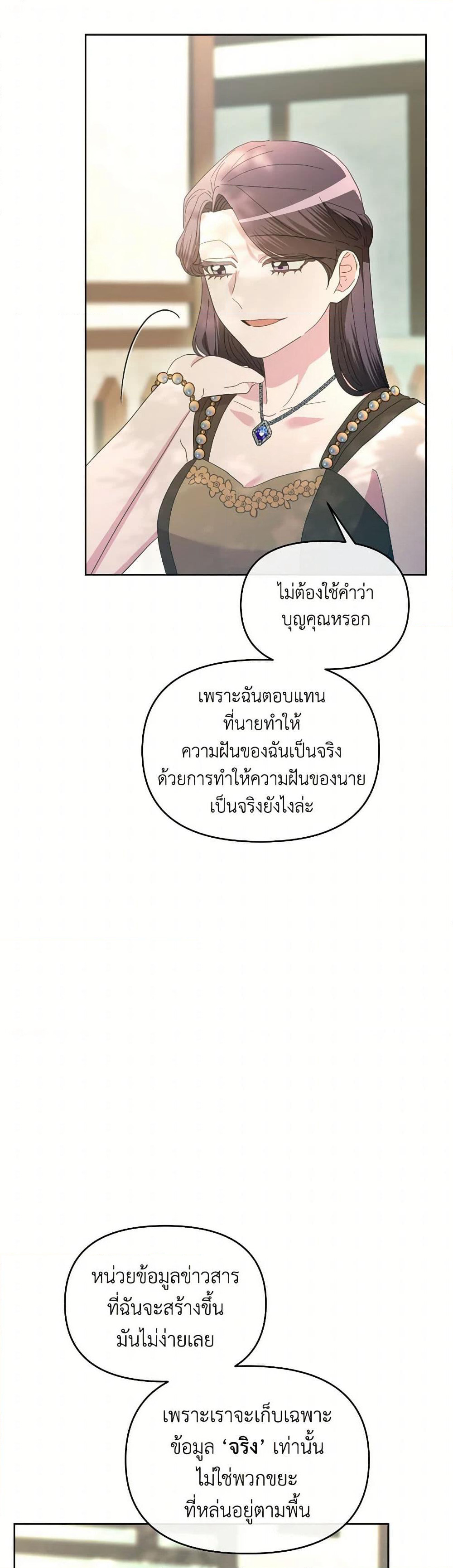 The Villainess's Dazzling Debut page 36