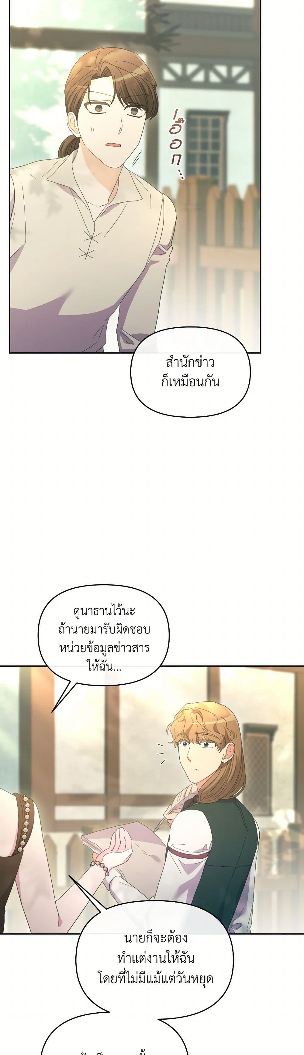 The Villainess's Dazzling Debut page 37