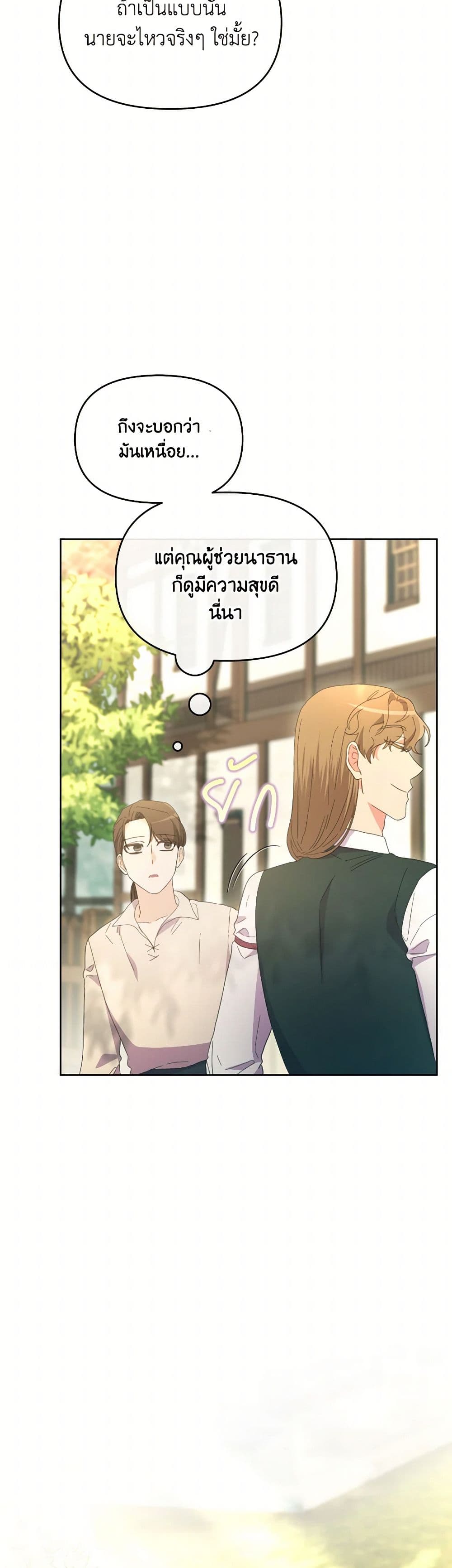 The Villainess's Dazzling Debut page 38