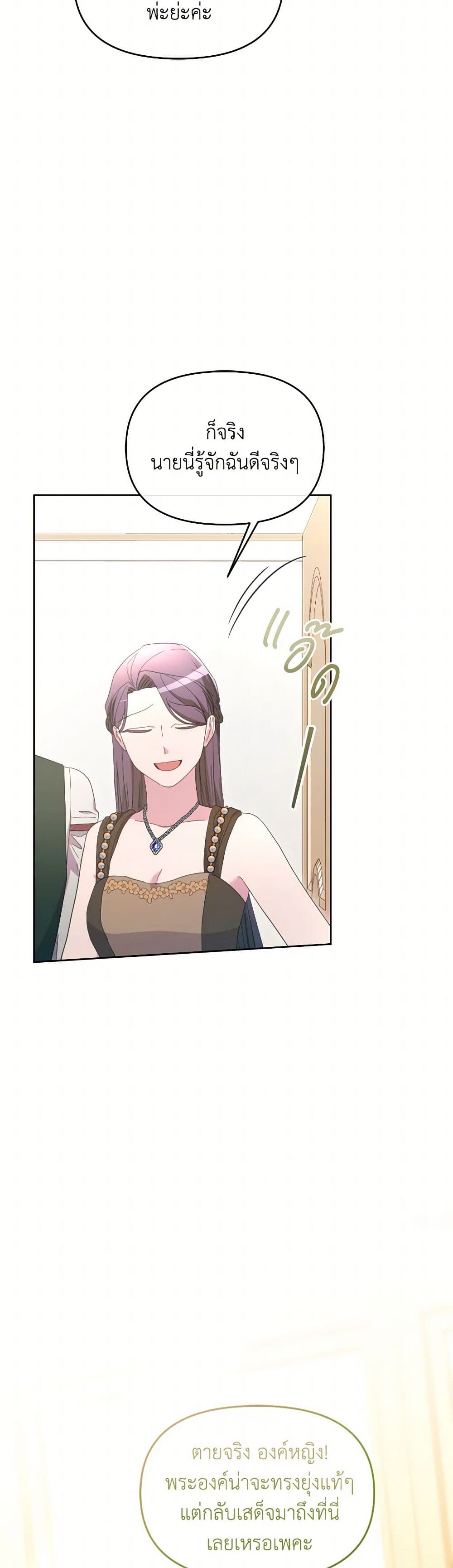 The Villainess's Dazzling Debut page 42